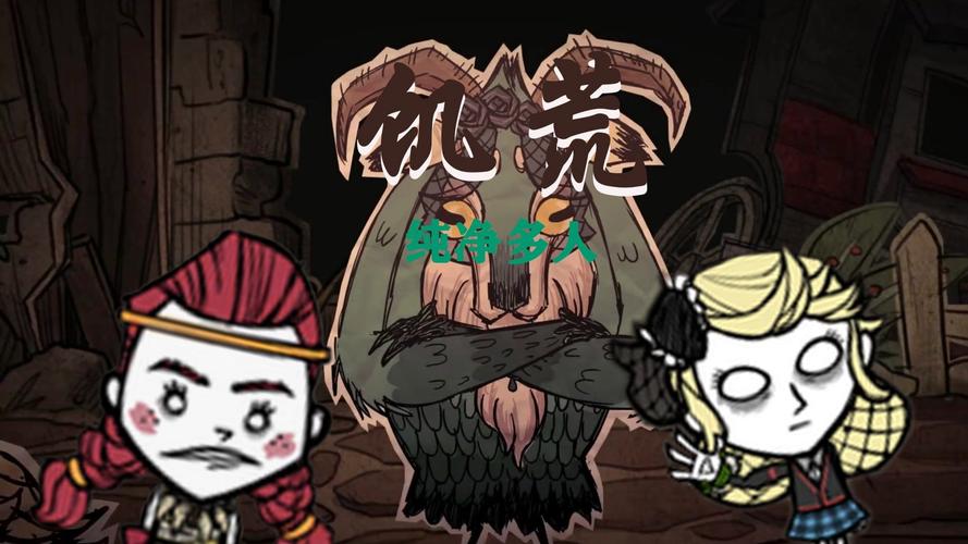 H版饥荒汉化版下载推荐：安全可靠，简单易上手