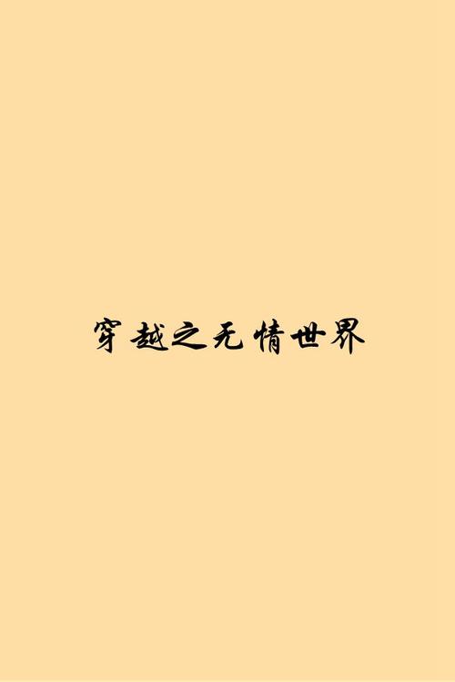 无情世界：探索X游社绅士游戏背后的秘密