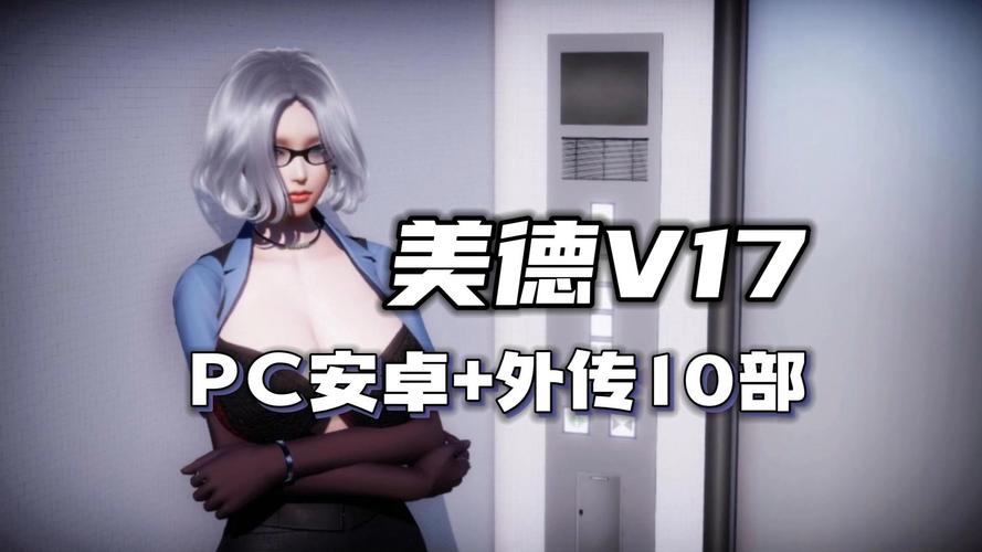 美德游戏版本大全：从V1到最新版，一网打尽