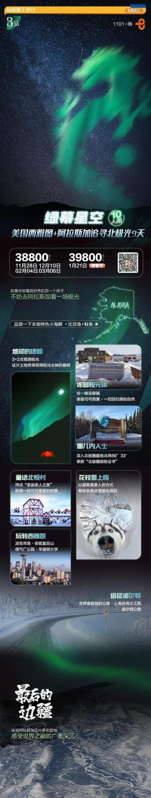 北极光开始更新，地址已更新，赶紧收藏！