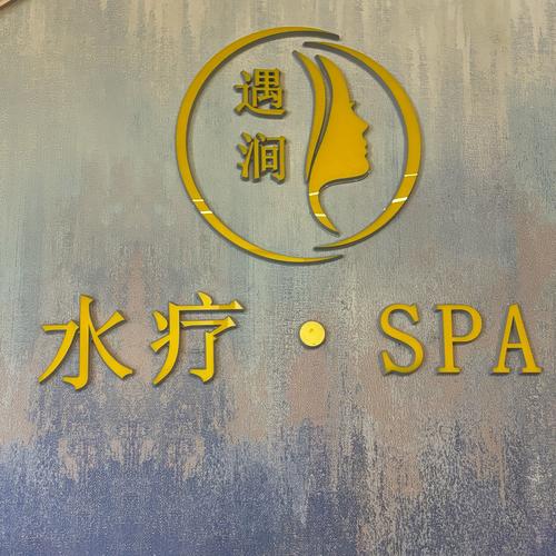 水疗中心官网:专业水疗中心,为您打造身心健康