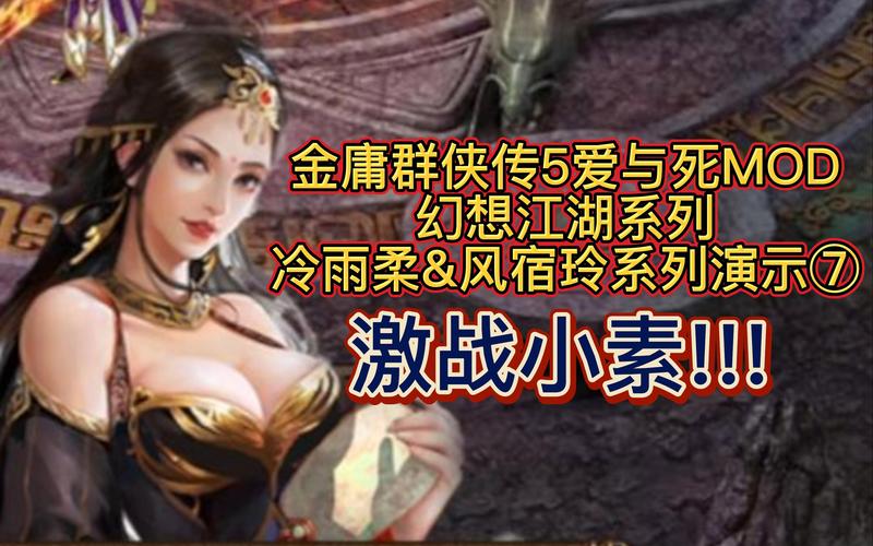 最全金庸群侠传5爱与死安卓汉化版下载与游戏体验