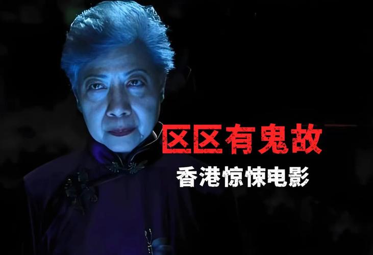 屋内有鬼版本大全：从民间传说到电影改编