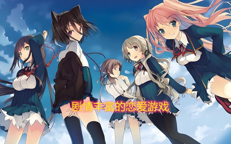 恋爱成双版本大全：各种恋爱游戏版本大比拼