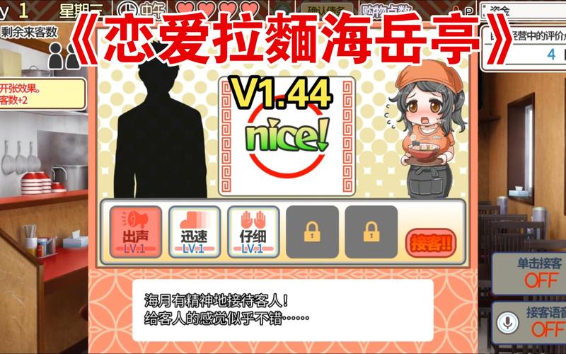 恋爱拉麵海岳亭安卓下载地址,经营你的爱情