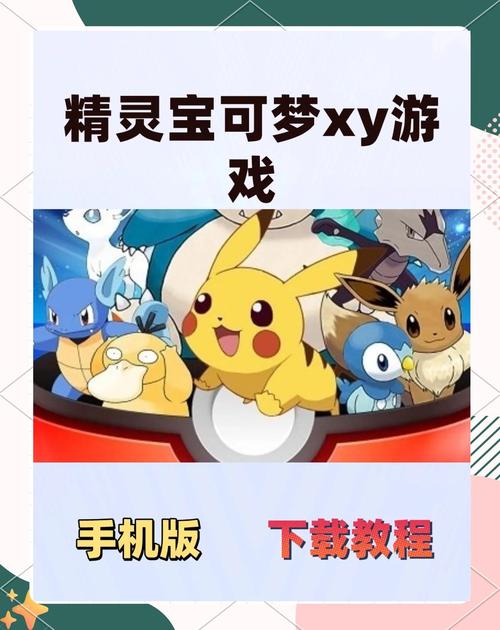 H版宝可梦下载地址大全，安全可靠的下载方式