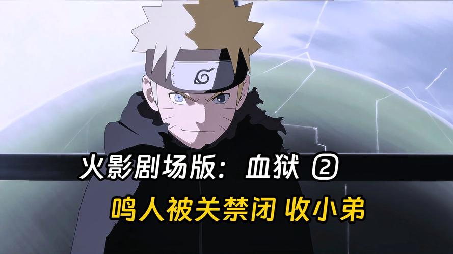 鸣人的假期杨过游戏：跨次元冒险等你来体验