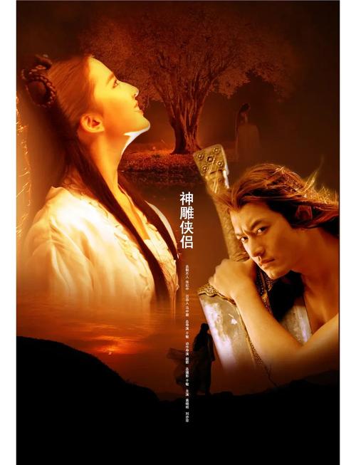 神雕侠侣：迷人故事与杨过新婚夜游戏