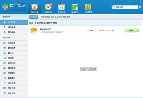 索命倒数下载地址分享：避免下载到病毒的几个方法