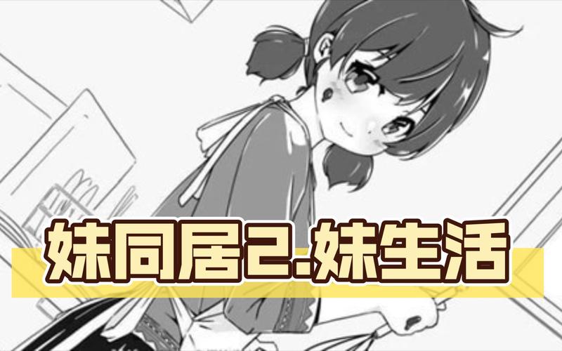 想了解妹同居生活彩色版?这篇游戏介绍就够了