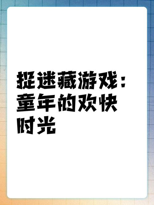 放课后的捉迷藏杨过游戏：好玩到停不下来！