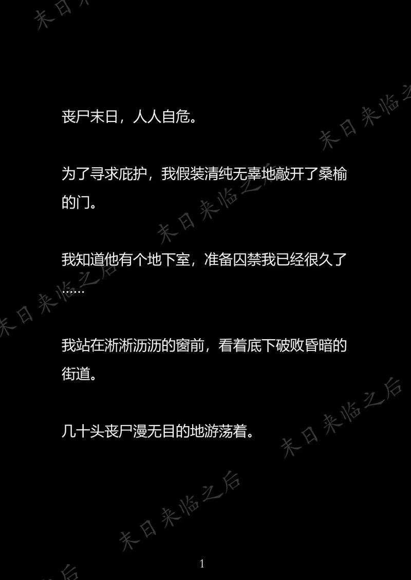 想知道一个世界末日的故事更新地址？这里有答案