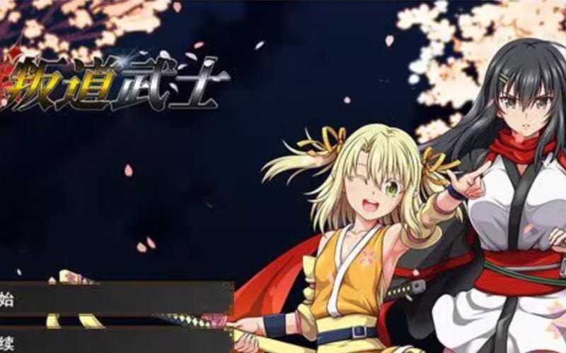 叛道武士官方正式版最新版下载：超多CG和新剧情等你解锁