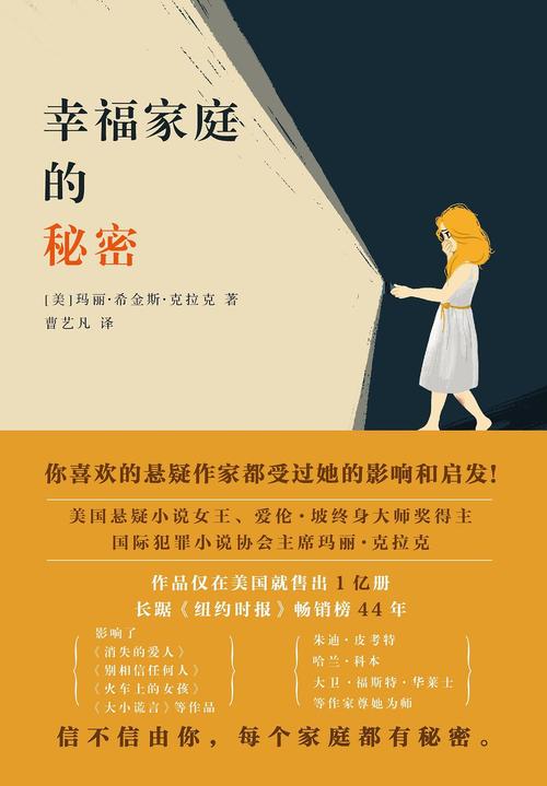 家庭的秘密版本大全:那些隐藏在幸福背后的真相