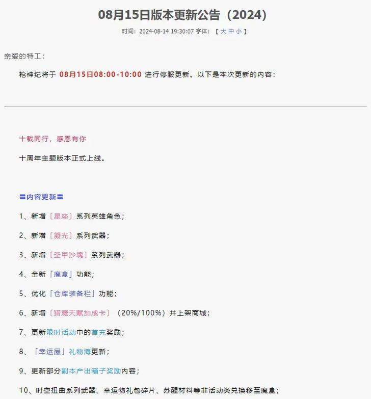 解开八月官网官方公告：了解游戏最新动态