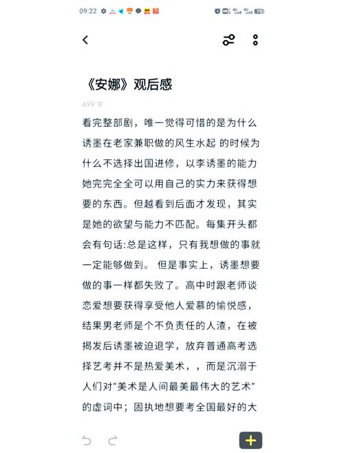 沉浸式体验:安娜激动人心的情感故事大揭秘