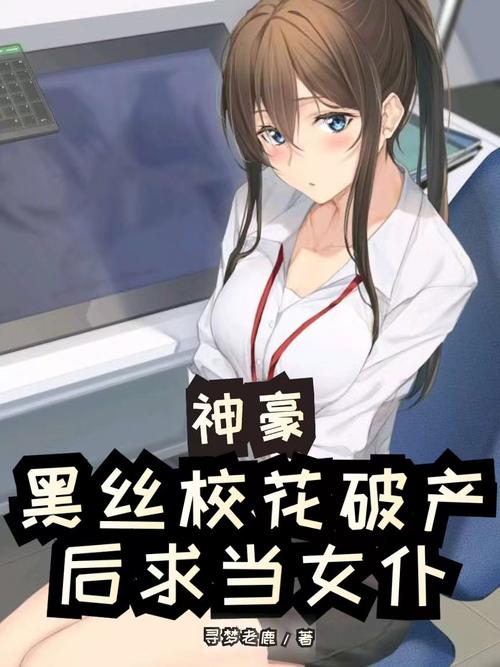 想看黑丝小说？官方正式版下载最新版来了！