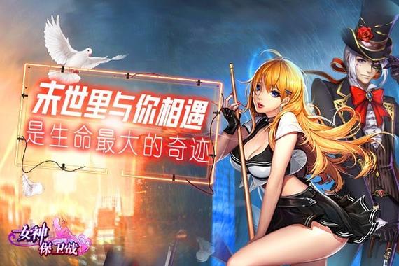 女神保卫战：简单易懂的游戏攻略，轻松上手玩