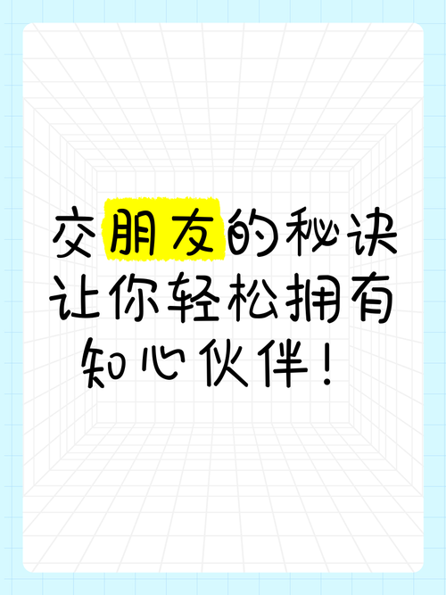 快速交到100个朋友？版本大全秘籍大公开