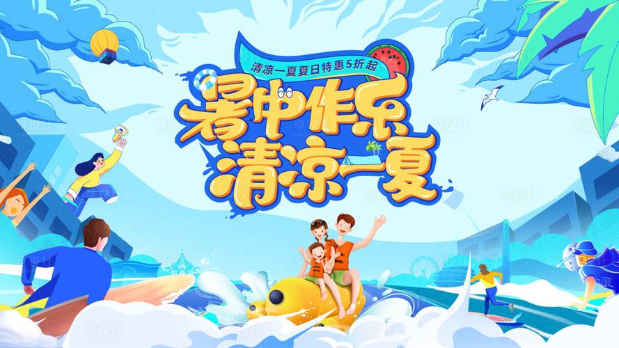 夏日狂欢安卓版下载:尽情狂欢,嗨翻全场