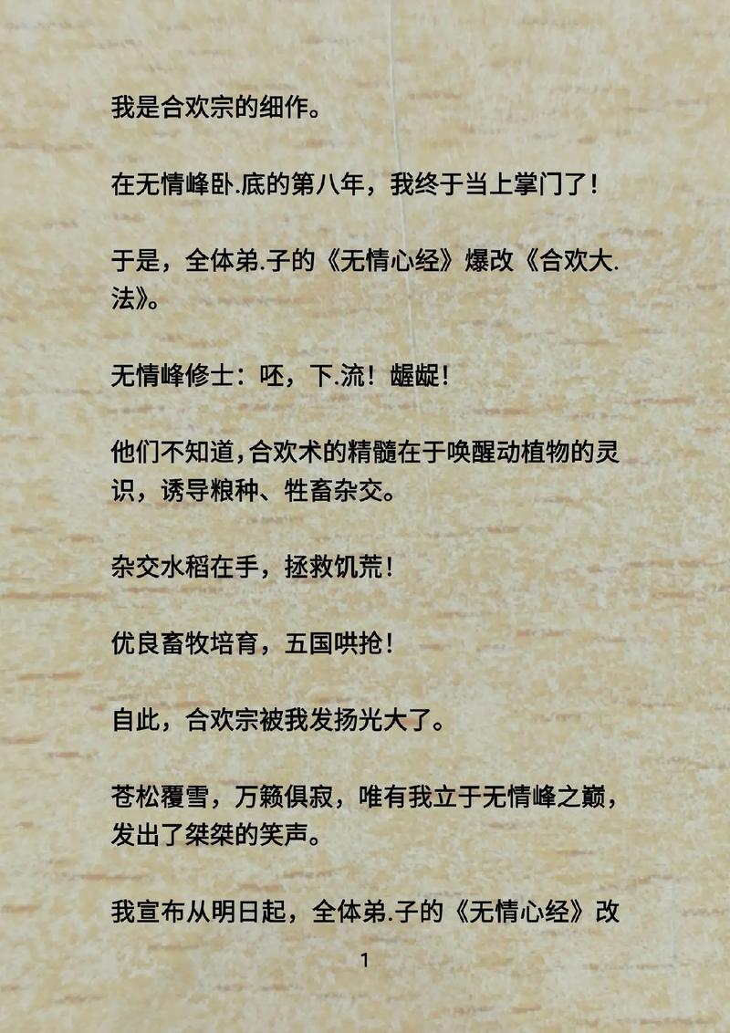 完整理合合欢宗双修版本：从入门到精通