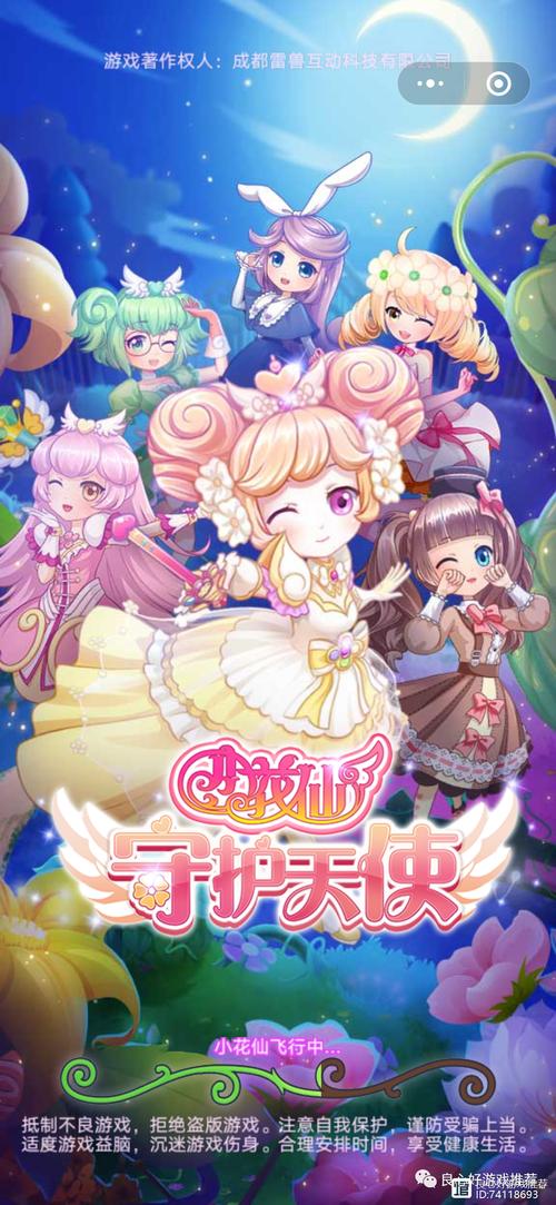 想玩魔法天使精灵心?教你如何安全下载游戏