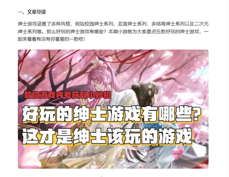 2024最火淑女游戏：6部绅士游戏大盘点，你玩过几部？
