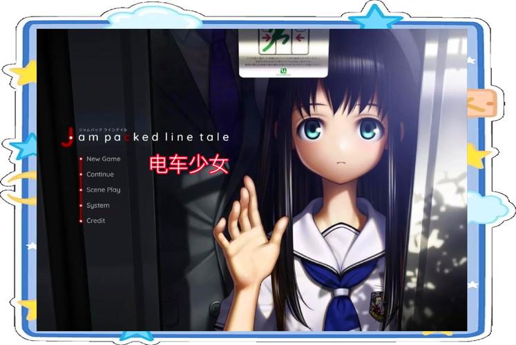 恶作剧电车游戏官网入口：快速进入游戏体验！