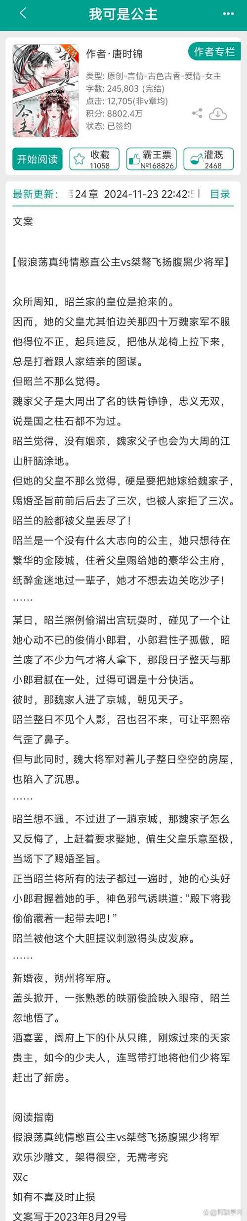 公主万岁最新资源分享:完整版小说在线阅读