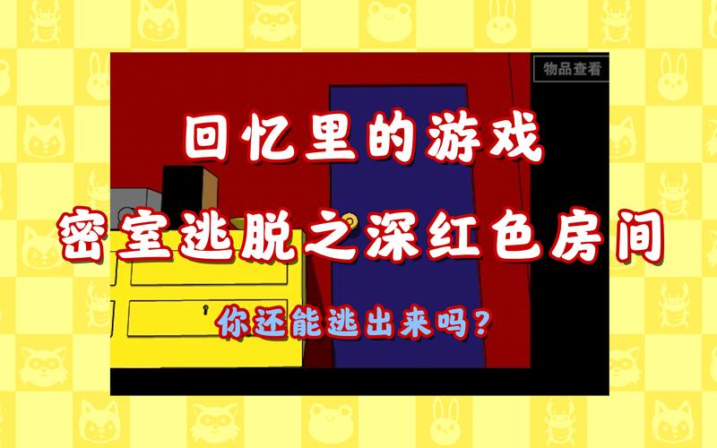 想玩红色房间游戏？下载链接和玩法攻略都在这里