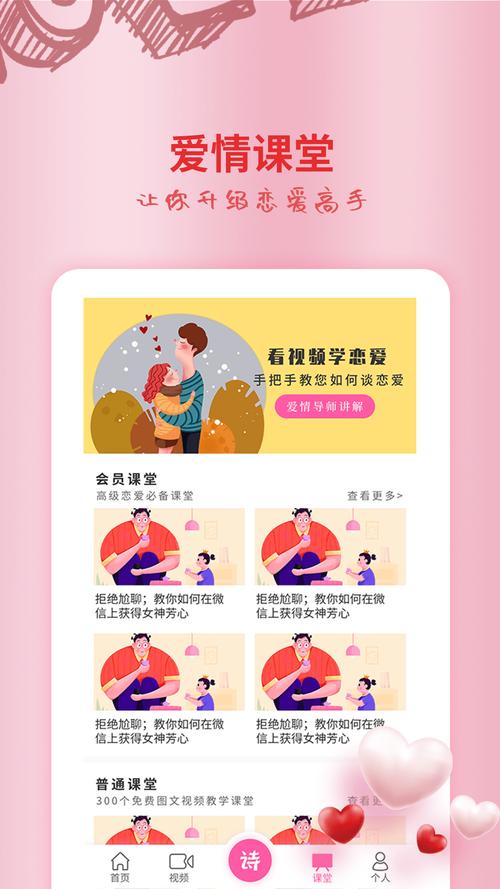 爱情大师在哪下载?手游和歌曲下载渠道推荐