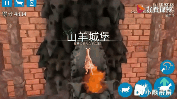 好玩的重建内有小羊绅士游戏：休闲益智，轻松上手！