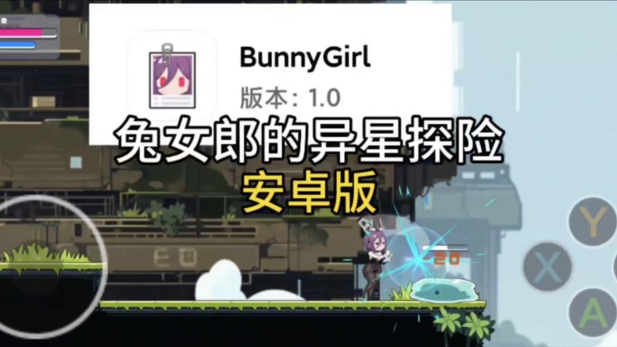 安全可靠的兔女郎的奇妙异星冒险下载地址推荐