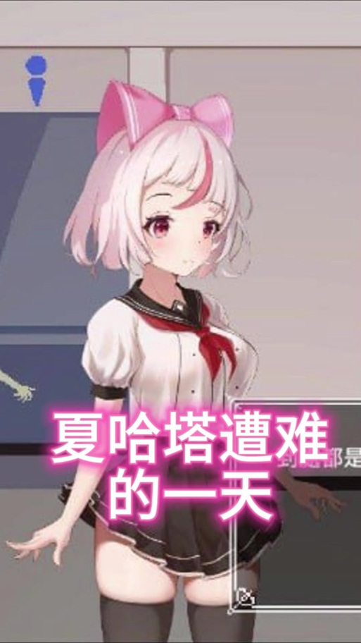 夏哈塔遭难的一天官方网站：最新版本及游戏玩法介绍