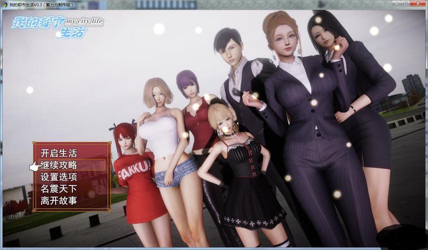 最新梦想家生活汉化版：剧情更新及玩法改进详解