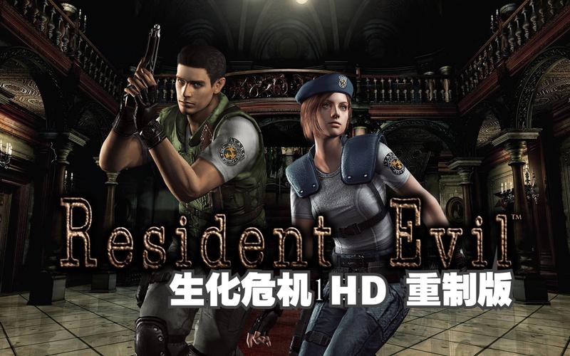 想玩生化危机春版本？这篇攻略教你轻松找到并下载！