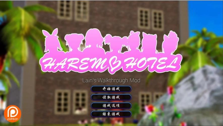 后宫大酒店汉化版最新更新：版本内容深度解析