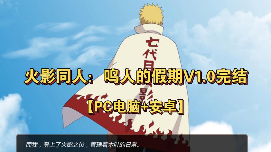 鸣人的假期杨过游戏：跨次元冒险等你来体验