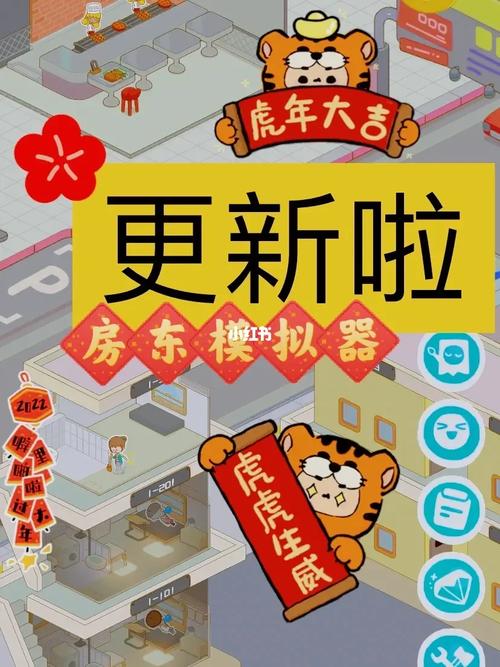 想当包租婆？房东养成记安卓版下载