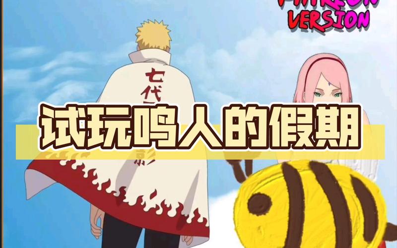 绅士向游戏推荐：鸣人的假期，开启你的假期之旅！