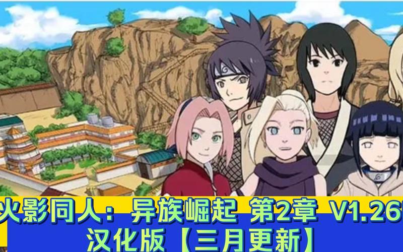 火影同人忍者后宫第2章V2.00资源下载及安装教程