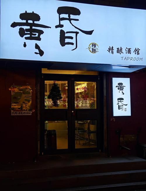 黄昏酒馆安卓下载安装：轻松经营你的酒馆