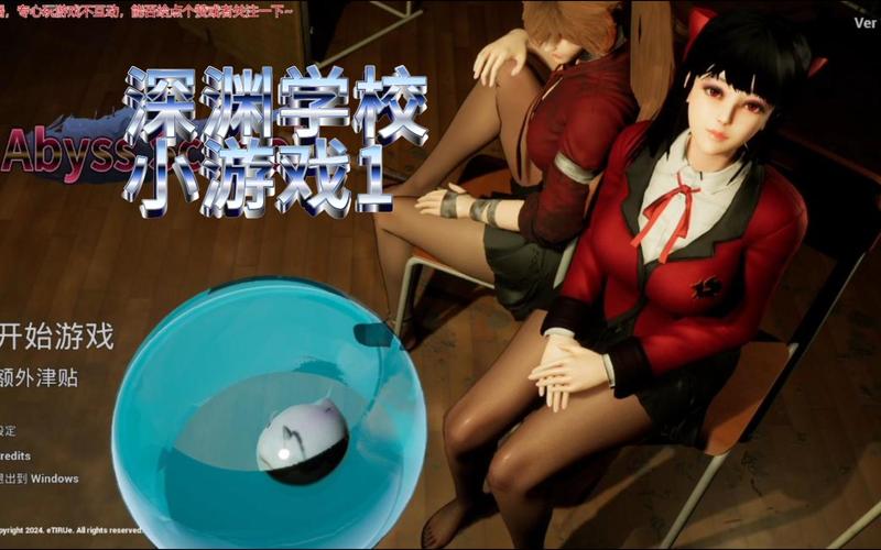 深渊学校绅士游戏下载攻略:小白也能轻松上手