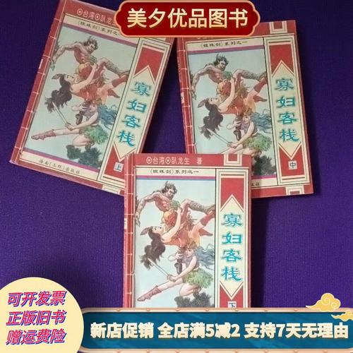 寡妇的偏远客栈小说下载,多个资源网站任你选择