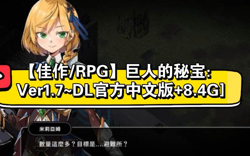 巨人的秘宝游戏下载:最新版本1.8官方中文版推荐