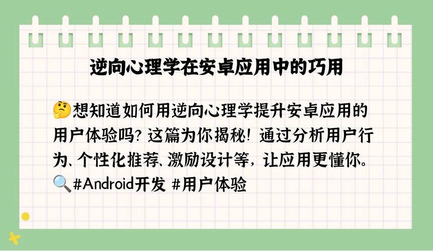 逆向心理学安卓游戏：玩转人心，体验独特剧情