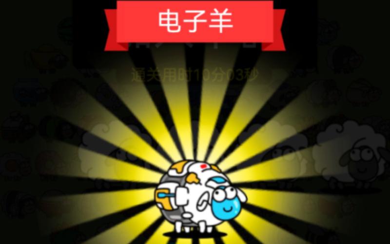 电子羊下载安卓版:手机桌面萌宠羊陪你玩