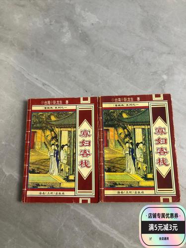 寡妇的偏远客栈小说下载,多个资源网站任你选择