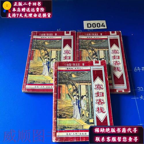 寡妇的偏远客栈小说下载,多个资源网站任你选择