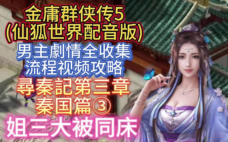 金庸群侠传5仙狐MOD实用攻略:武功搭配及技能选择